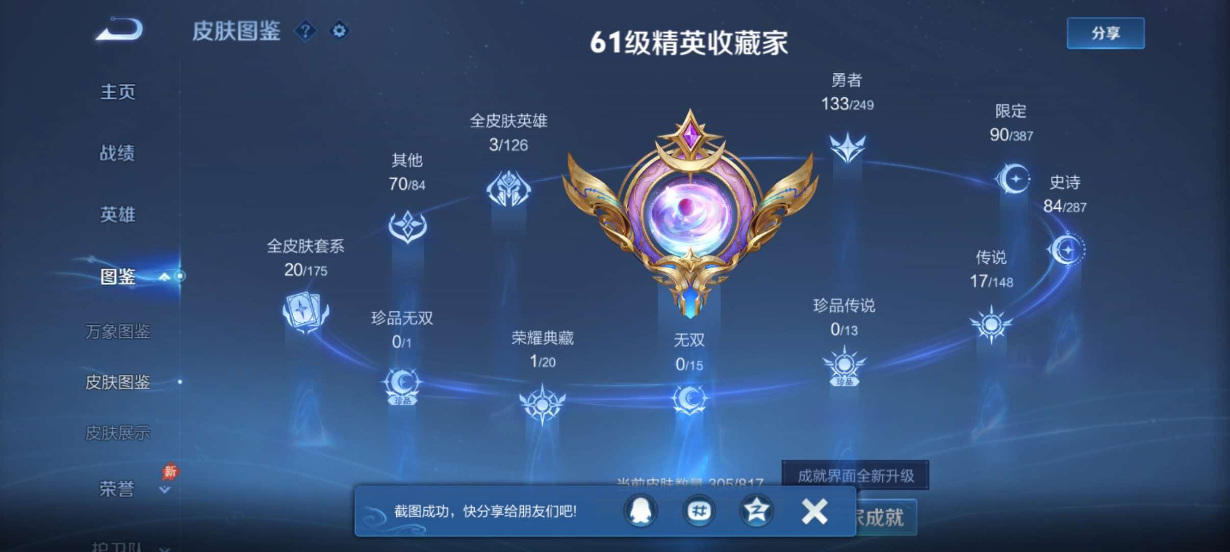 WZQM4549729王者荣耀账号详情图4 WZQM4549729王者荣耀账号详情图4