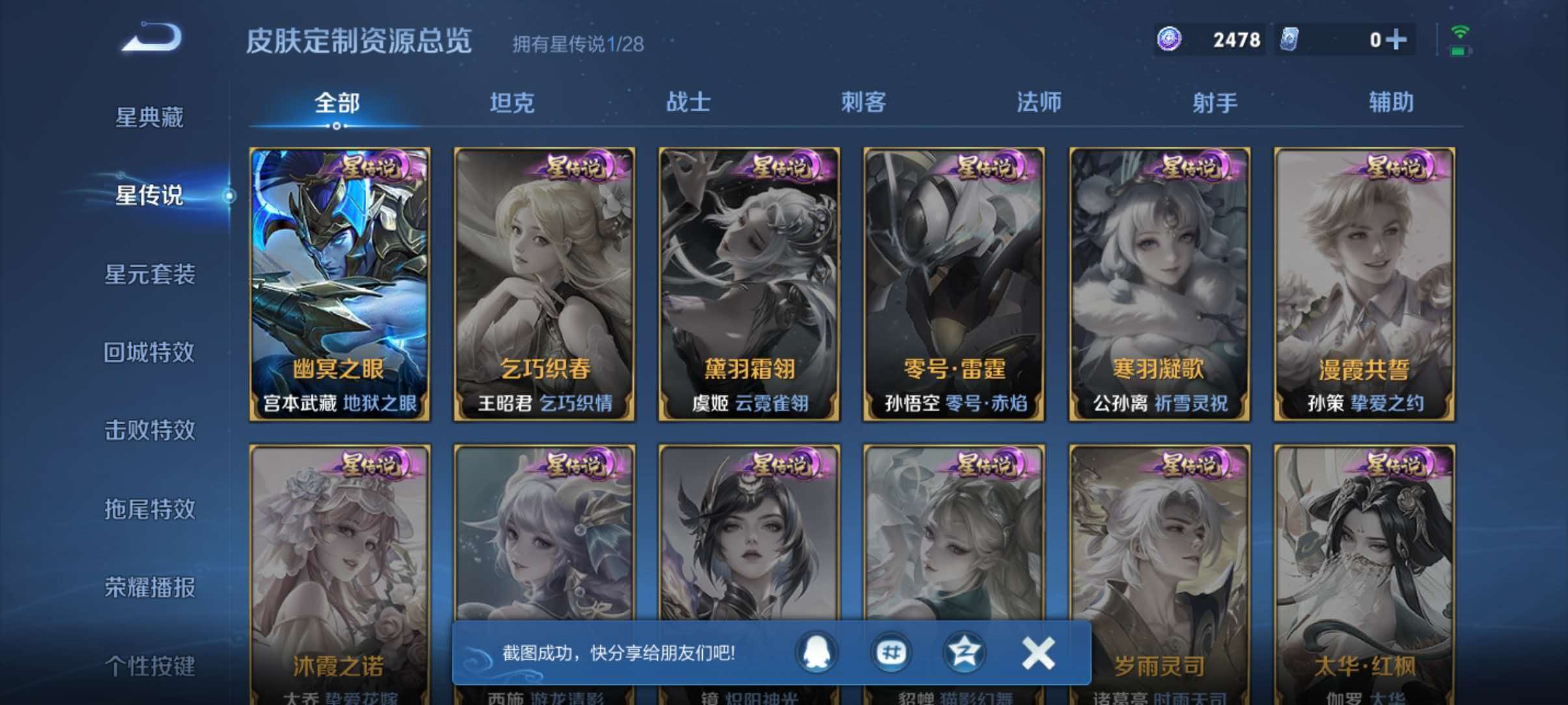 WZQM4549729王者荣耀账号详情图7 WZQM4549729王者荣耀账号详情图7