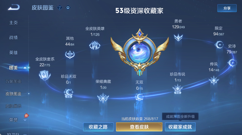 WZQM4554265王者荣耀账号详情图7 WZQM4554265王者荣耀账号详情图7