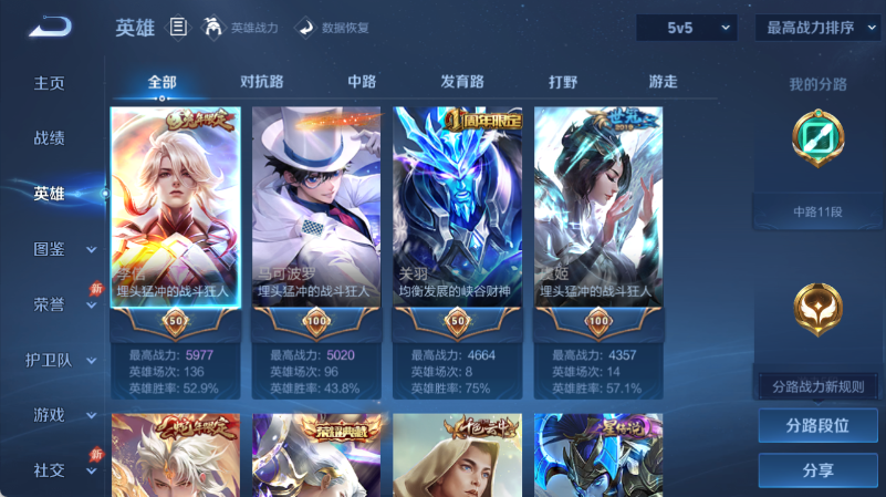 WZQM4554265王者荣耀账号详情图3 WZQM4554265王者荣耀账号详情图3