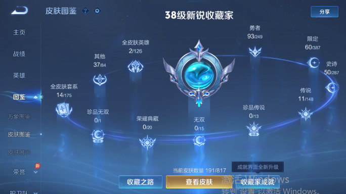 WZQM4551930王者荣耀账号详情图9 WZQM4551930王者荣耀账号详情图9