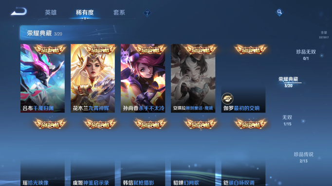 WZQM4554385王者荣耀账号详情图5 WZQM4554385王者荣耀账号详情图5