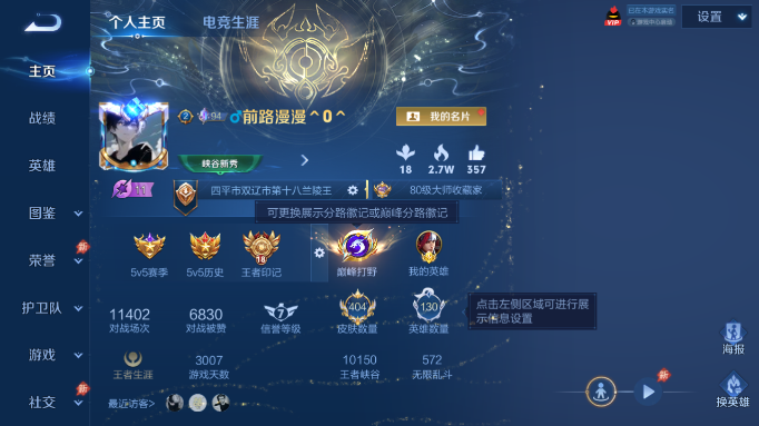 WZQM4554321王者荣耀账号详情图2 WZQM4554321王者荣耀账号详情图2