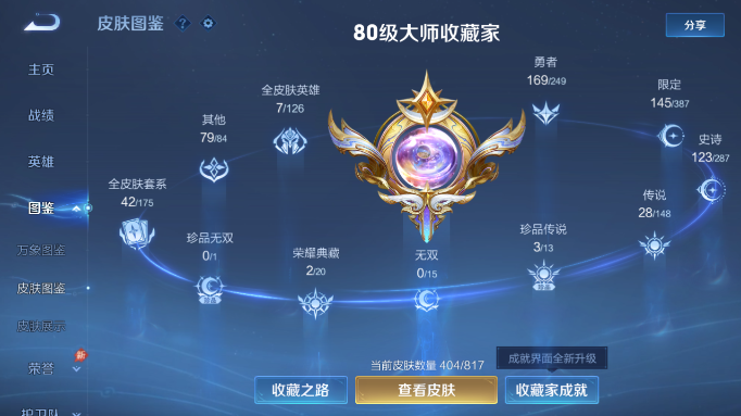 WZQM4554321王者荣耀账号详情图6 WZQM4554321王者荣耀账号详情图6