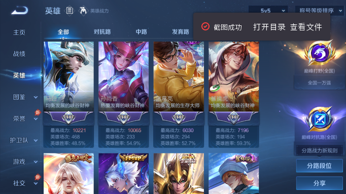 WZQM4554321王者荣耀账号详情图4 WZQM4554321王者荣耀账号详情图4