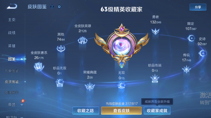 WZQM4554319王者荣耀账号详情图4 WZQM4554319王者荣耀账号详情图4