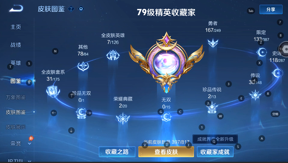 WZQM4554268王者荣耀账号详情图4 WZQM4554268王者荣耀账号详情图4