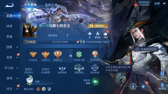 WZQM4554225王者荣耀账号详情图2 WZQM4554225王者荣耀账号详情图2