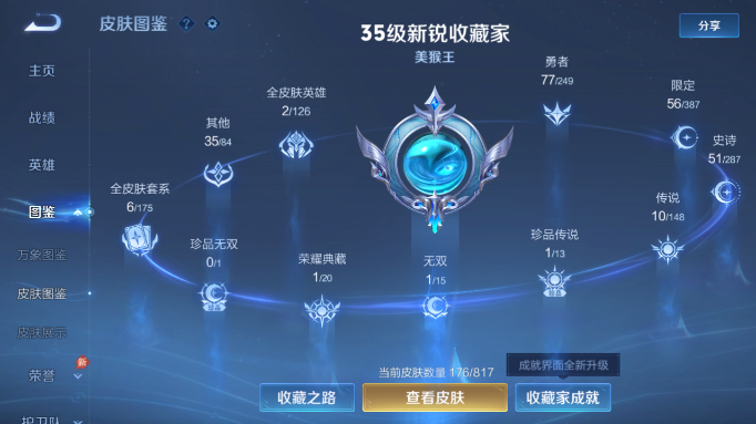 WZQM4554225王者荣耀账号详情图4 WZQM4554225王者荣耀账号详情图4