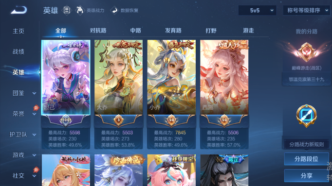 WZQM4554223王者荣耀账号详情图3 WZQM4554223王者荣耀账号详情图3
