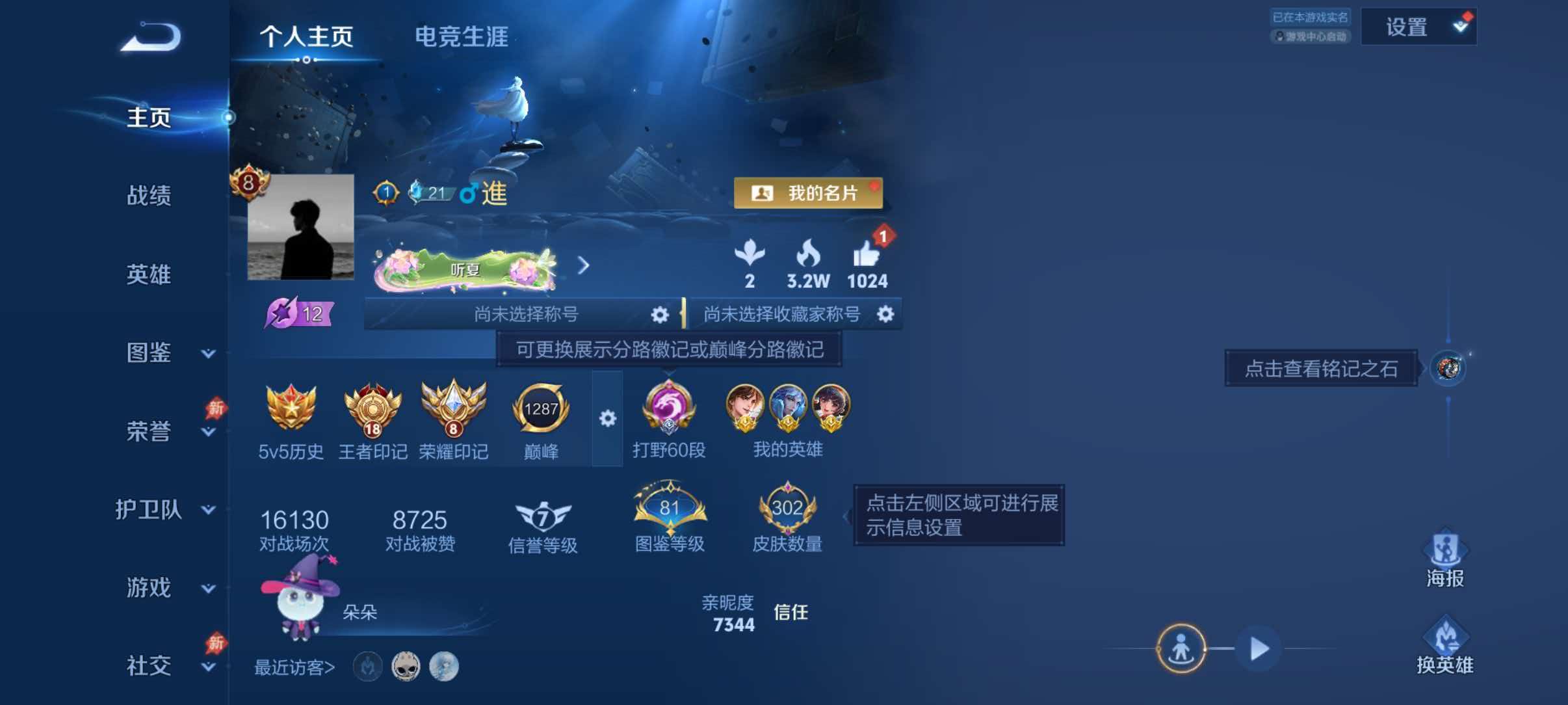 WZQM4554210王者荣耀账号详情图2