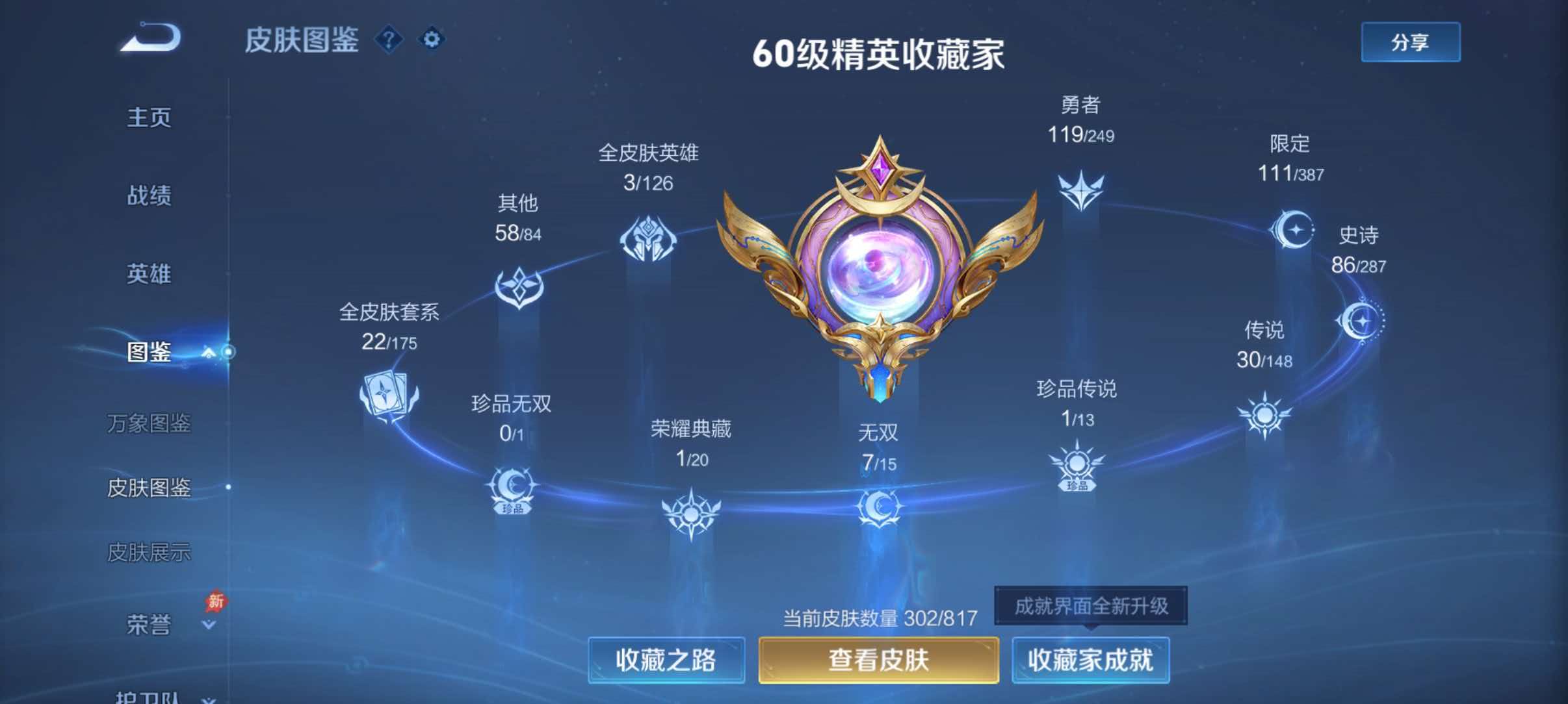 WZQM4554210王者荣耀账号详情图7