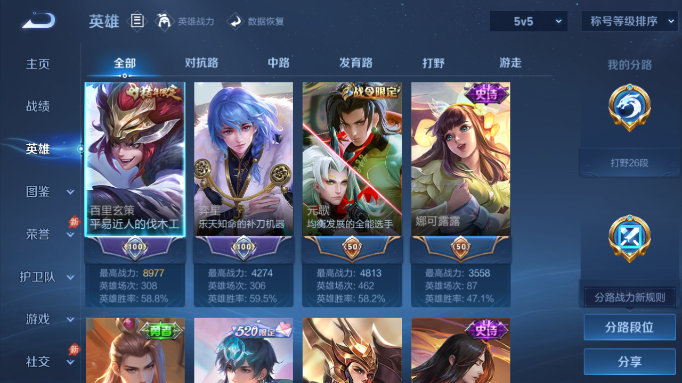 WZQM4554166王者荣耀账号详情图3