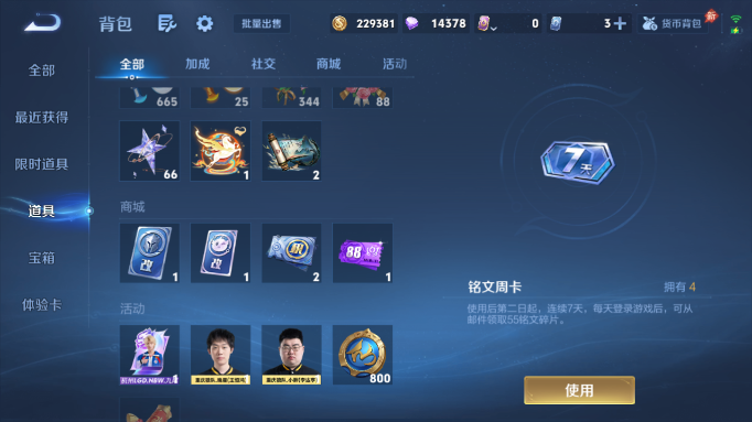 WZQM4554166王者荣耀账号详情图11
