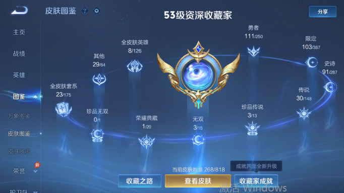 WZQM4556467王者荣耀账号详情图9 WZQM4556467王者荣耀账号详情图9