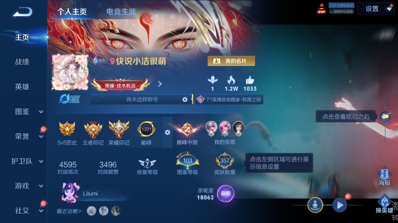 WZQM4556456王者荣耀账号详情图2 WZQM4556456王者荣耀账号详情图2