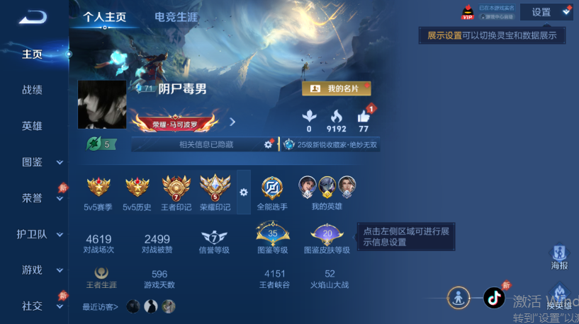 WZQM4556590王者荣耀账号详情图2 WZQM4556590王者荣耀账号详情图2