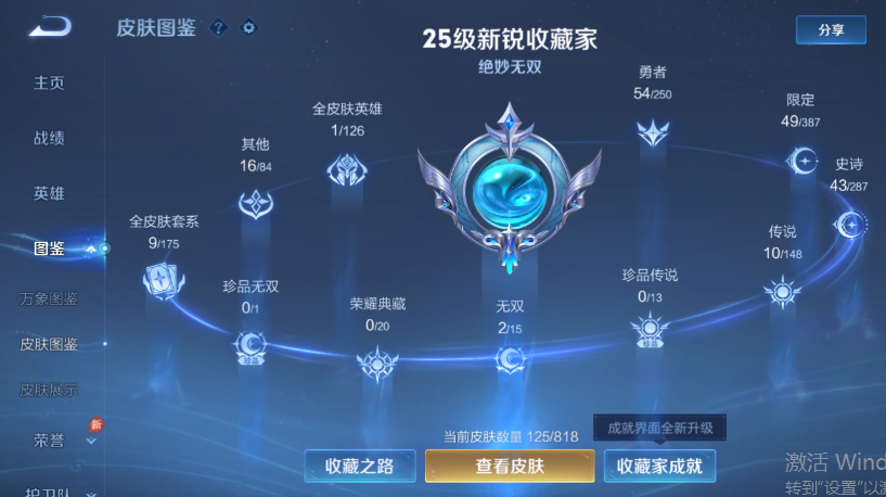 WZQM4556590王者荣耀账号详情图7 WZQM4556590王者荣耀账号详情图7