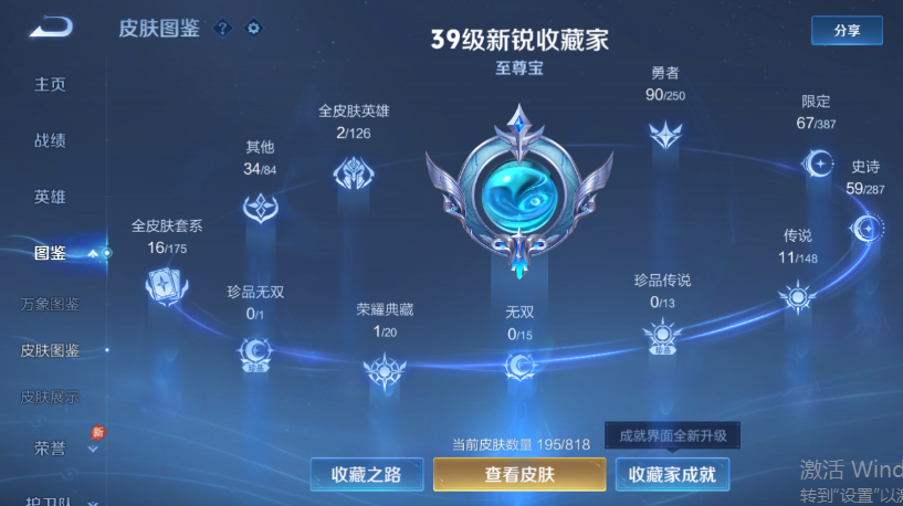 WZQM4556830王者荣耀账号详情图6 WZQM4556830王者荣耀账号详情图6