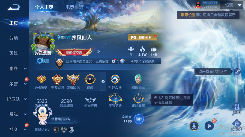 WZQM4554388王者荣耀账号详情图2 WZQM4554388王者荣耀账号详情图2
