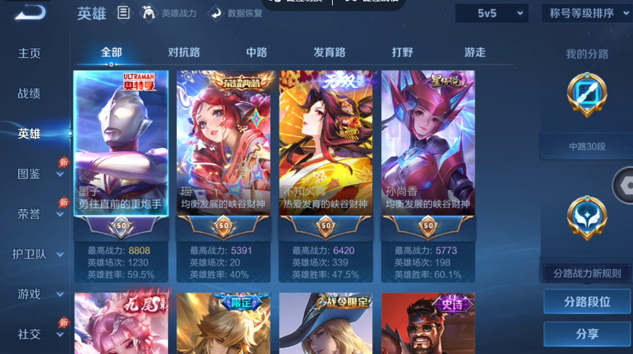 WZQM4556881王者荣耀账号详情图3 WZQM4556881王者荣耀账号详情图3