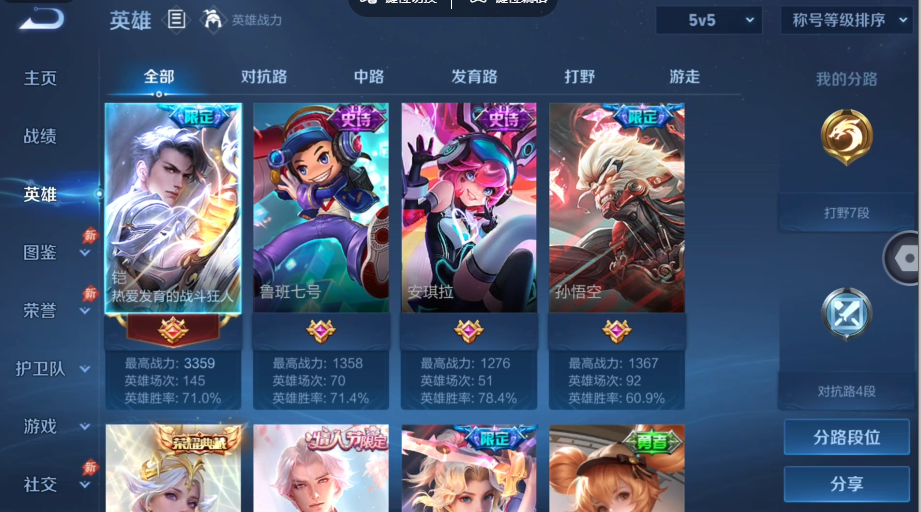 WZQM4556859王者荣耀账号详情图3 WZQM4556859王者荣耀账号详情图3