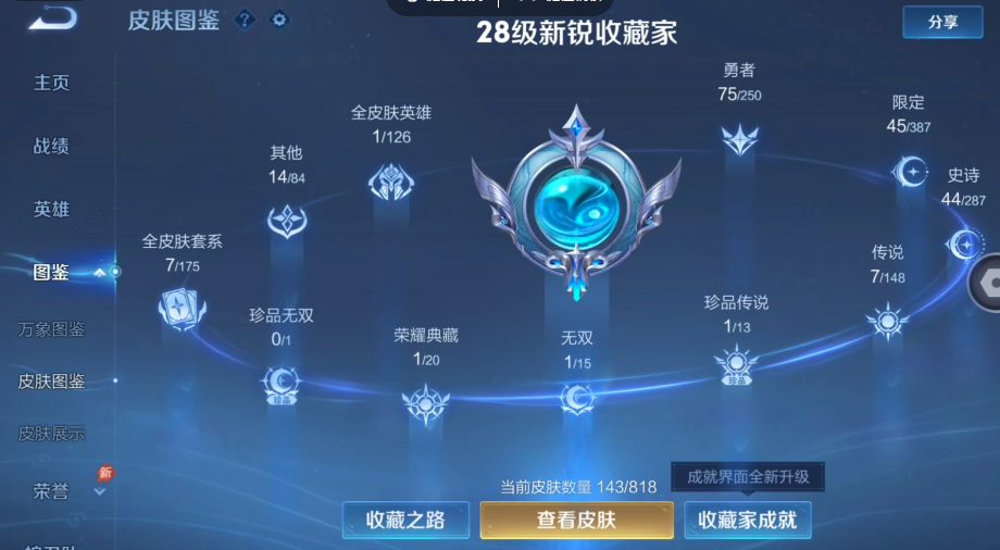 WZQM4556574王者荣耀账号详情图6 WZQM4556574王者荣耀账号详情图6