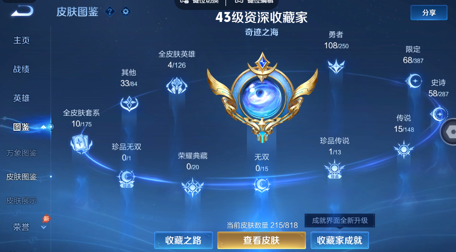 WZQM4556489王者荣耀账号详情图6 WZQM4556489王者荣耀账号详情图6