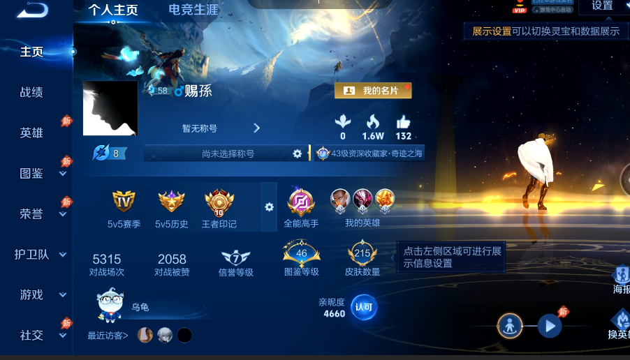 WZQM4556489王者荣耀账号详情图2 WZQM4556489王者荣耀账号详情图2