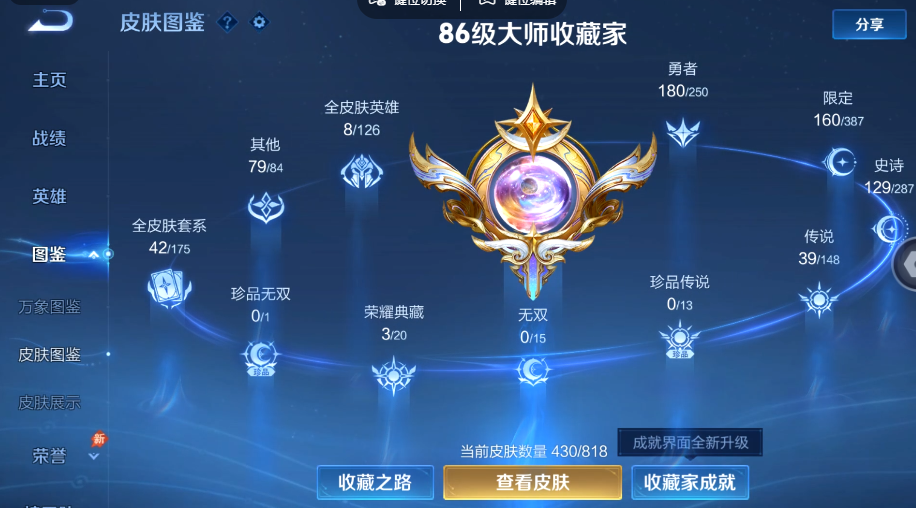 WZQM4556495王者荣耀账号详情图8 WZQM4556495王者荣耀账号详情图8