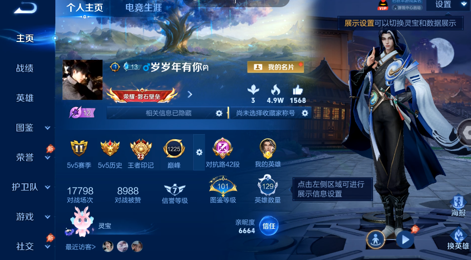 WZQM4556495王者荣耀账号详情图2 WZQM4556495王者荣耀账号详情图2