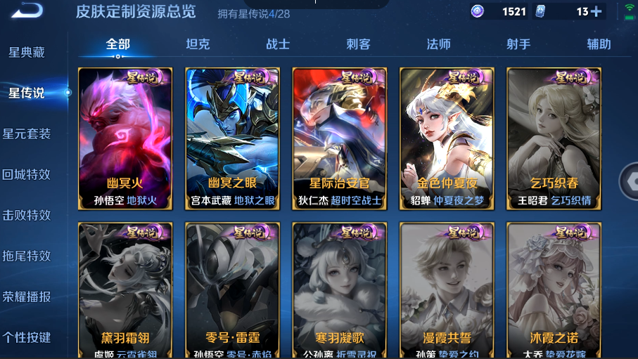 WZQM4556495王者荣耀账号详情图10 WZQM4556495王者荣耀账号详情图10