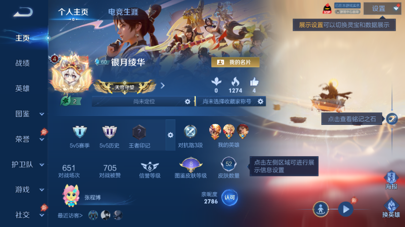 WZQM4556619王者荣耀账号详情图2 WZQM4556619王者荣耀账号详情图2