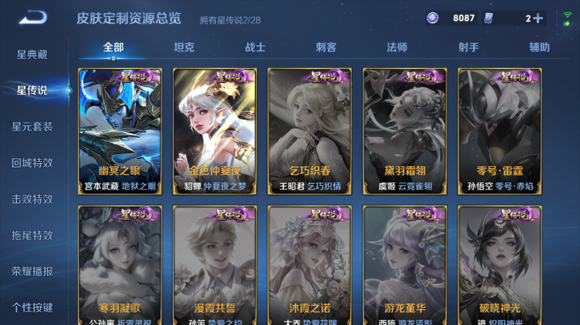WZQM4554209王者荣耀账号详情图9
