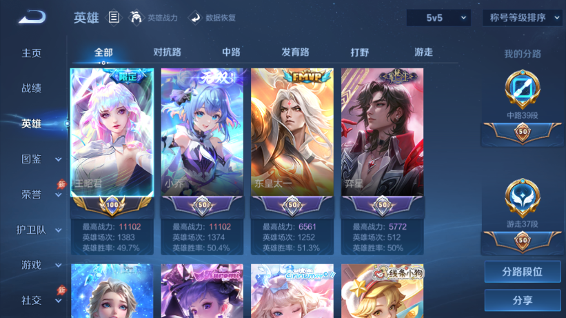 WZQM4556453王者荣耀账号详情图3 WZQM4556453王者荣耀账号详情图3