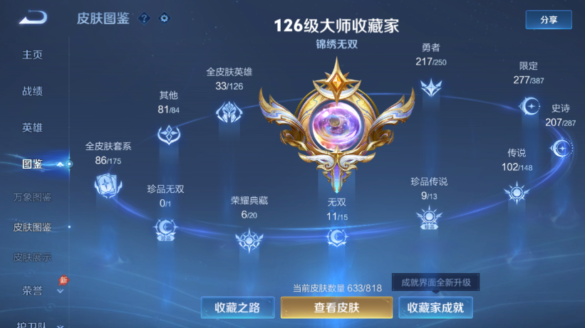 WZQM4556453王者荣耀账号详情图8 WZQM4556453王者荣耀账号详情图8
