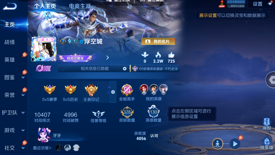 WZQM4558628王者荣耀账号详情图2