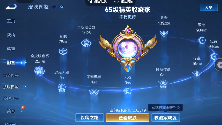 WZQM4558628王者荣耀账号详情图8
