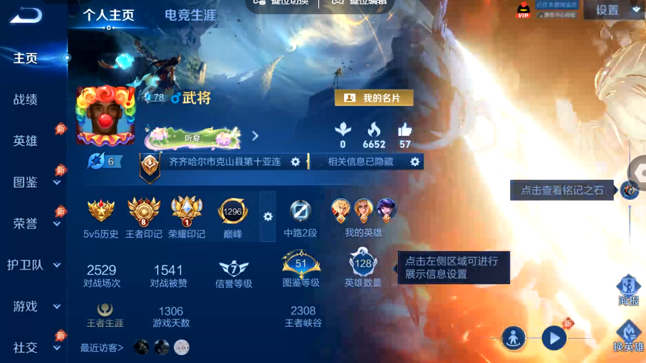 WZQM4558670王者荣耀账号详情图2 WZQM4558670王者荣耀账号详情图2