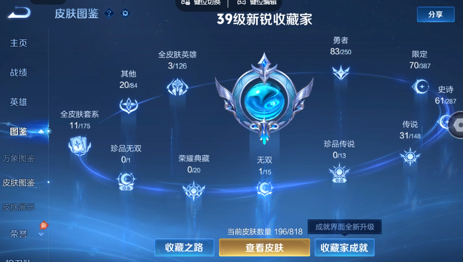 WZQM4558670王者荣耀账号详情图7 WZQM4558670王者荣耀账号详情图7