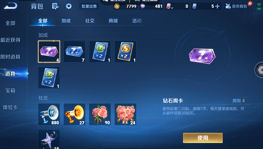 WZQM4558670王者荣耀账号详情图12 WZQM4558670王者荣耀账号详情图12