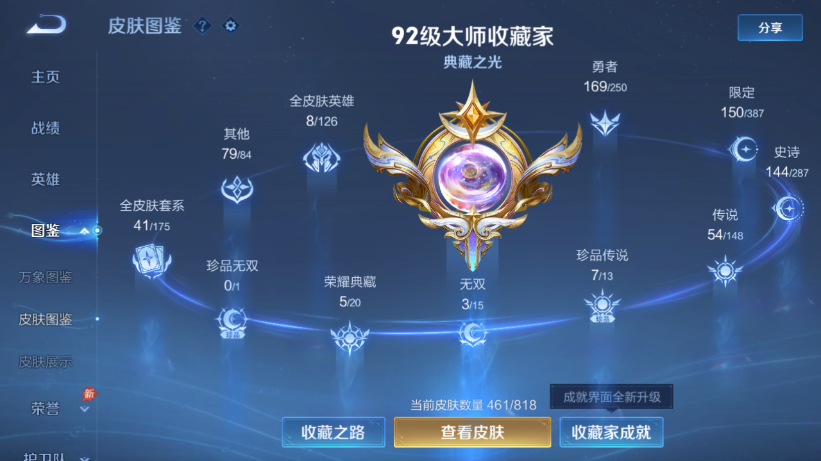 WZQM4558653王者荣耀账号详情图7 WZQM4558653王者荣耀账号详情图7
