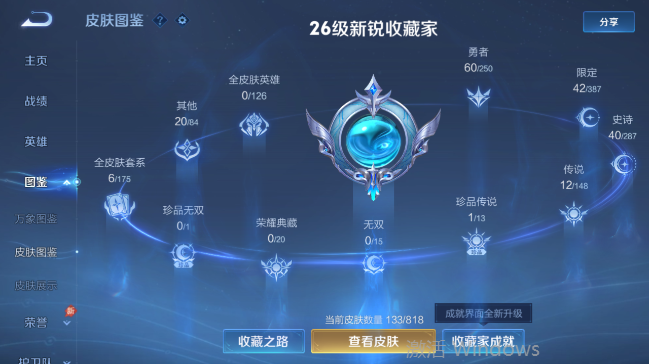 WZQM4558553王者荣耀账号详情图9 WZQM4558553王者荣耀账号详情图9