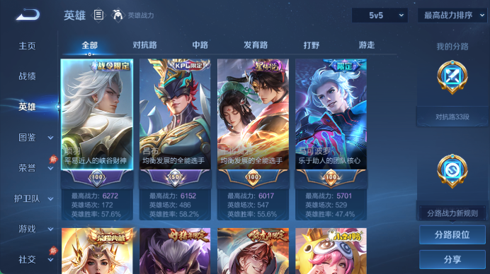WZQM4558609王者荣耀账号详情图3 WZQM4558609王者荣耀账号详情图3