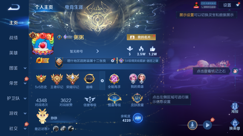 WZQM4558612王者荣耀账号详情图2 WZQM4558612王者荣耀账号详情图2