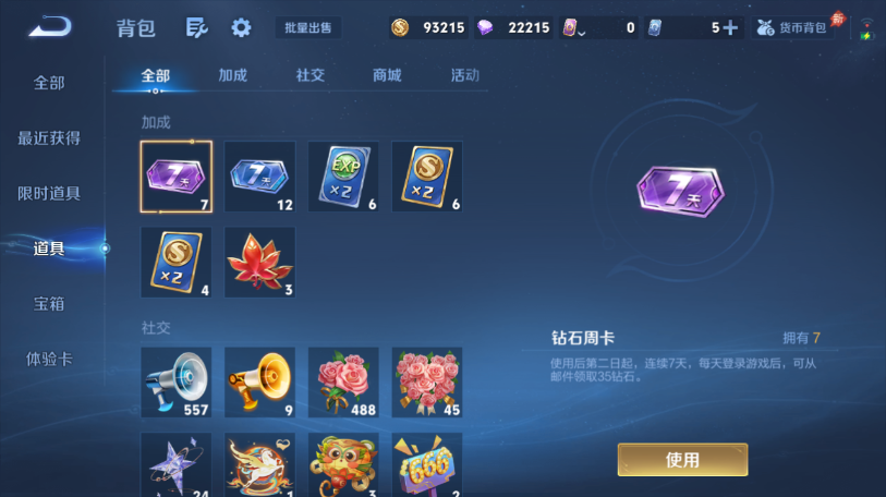 WZQM4558597王者荣耀账号详情图10