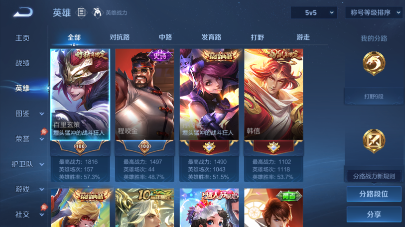 WZQM4558597王者荣耀账号详情图3