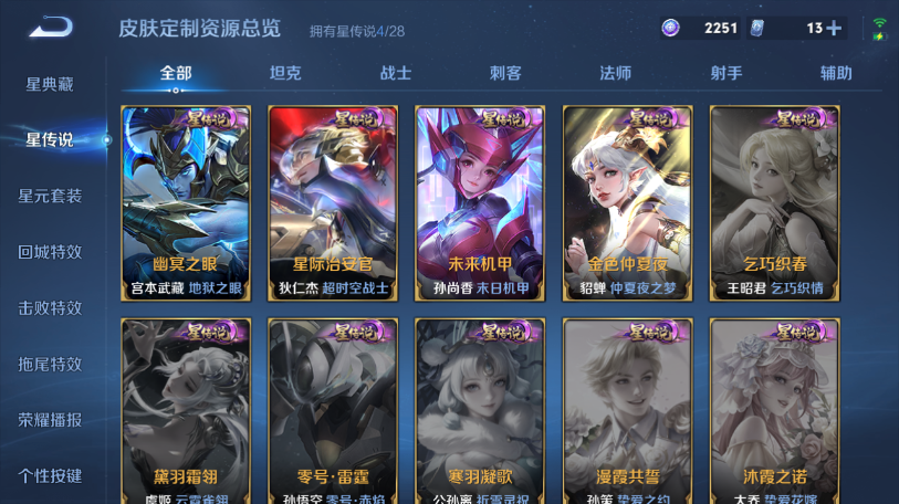 WZQM4558606王者荣耀账号详情图10 WZQM4558606王者荣耀账号详情图10