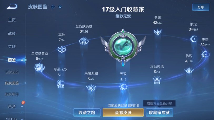 WZQM4558650王者荣耀账号详情图6 WZQM4558650王者荣耀账号详情图6