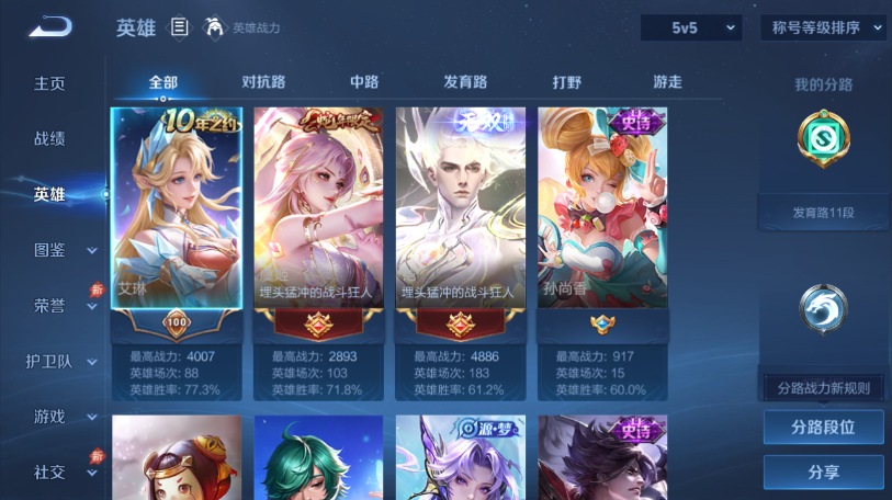 WZQM4558650王者荣耀账号详情图3 WZQM4558650王者荣耀账号详情图3